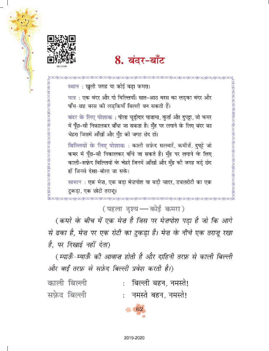 NCERT Book Class 3 Hindi (रिमझिम) Chapter 8 बंदर बाँट - Page 1