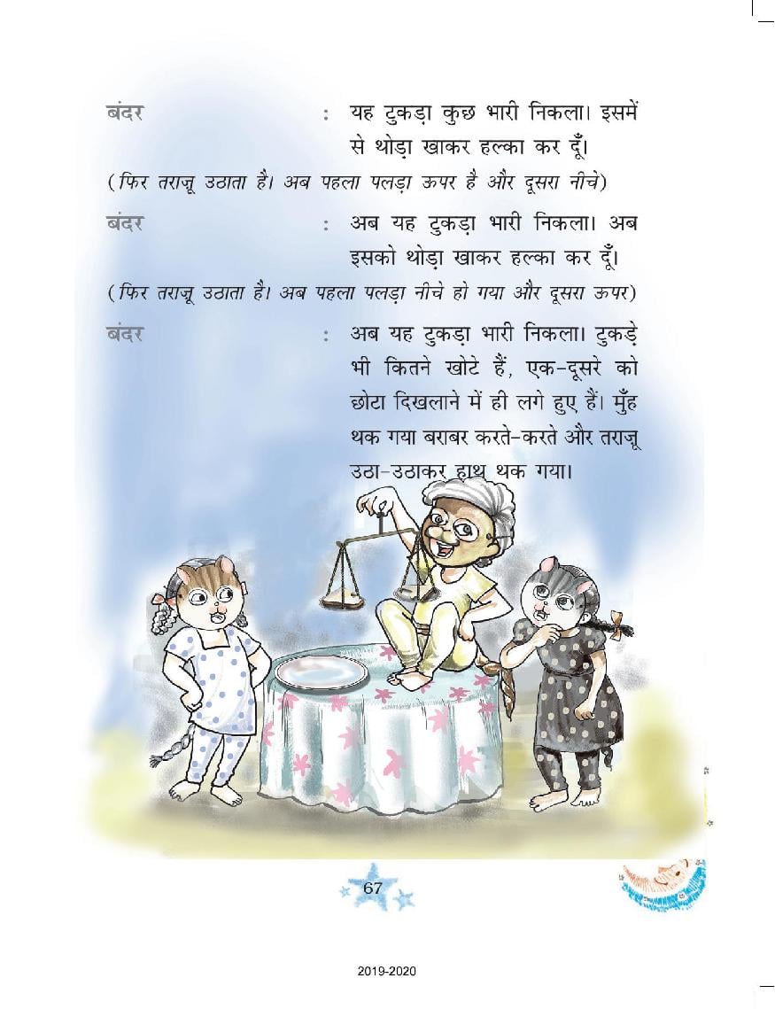 NCERT Book Class 3 Hindi Chapter 8 बंदर – बाँट