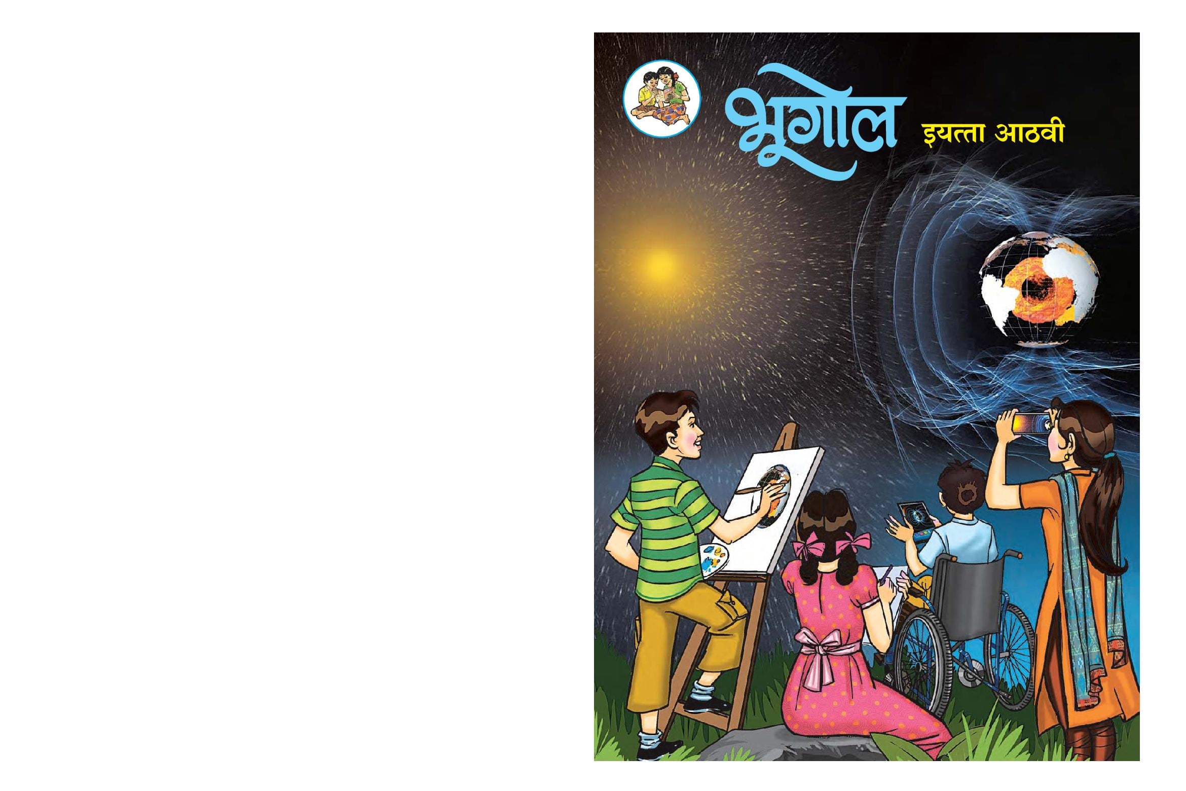 Maharashtra Board 8th Std Geography Textbook (in Marathi) - Page 1 of 88
