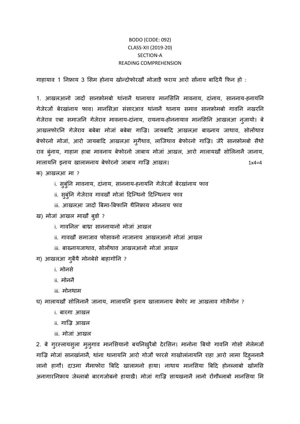 CBSE Class 12 Sample Paper 2020 for Bodo - Page 1