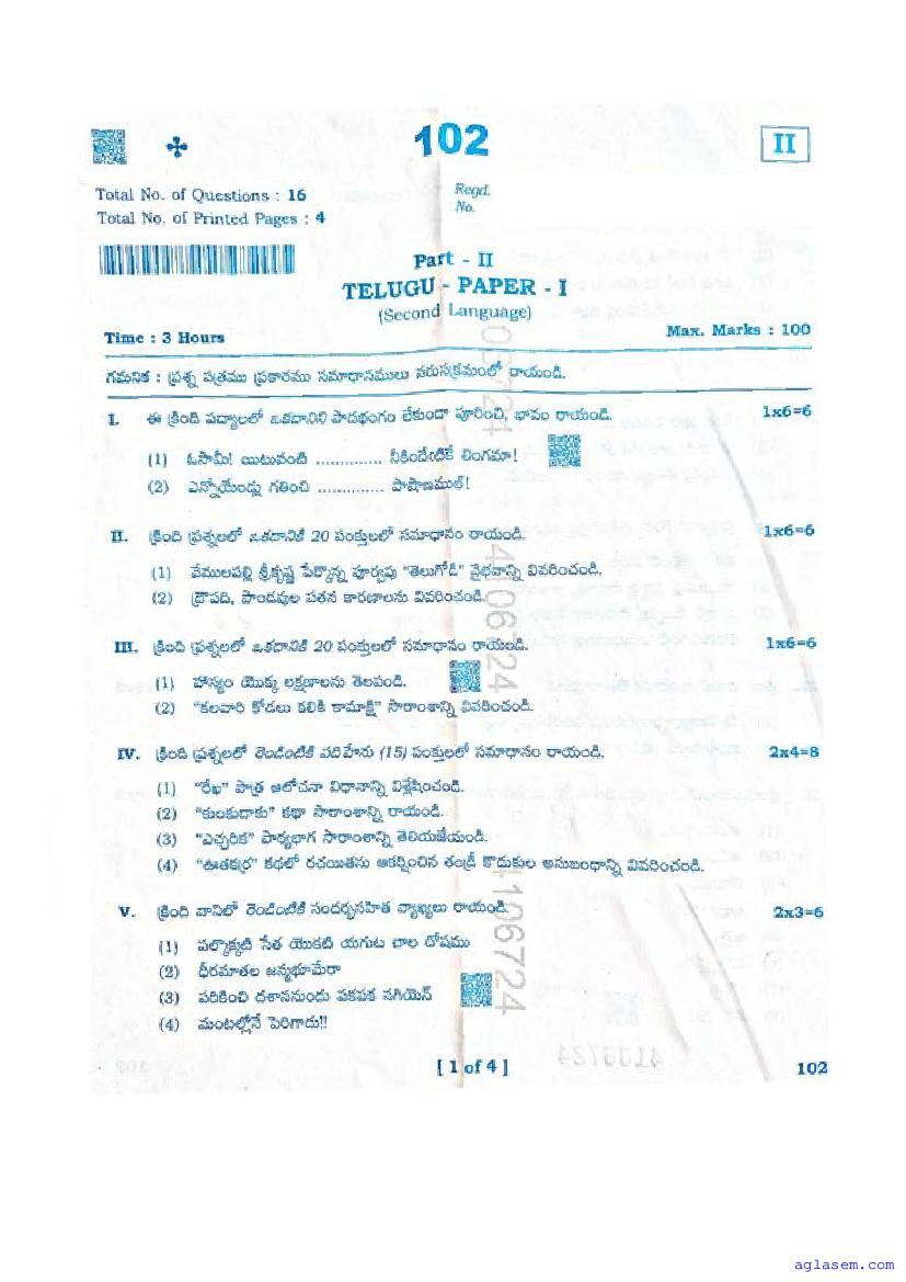 AP 11th Question Paper 2025 Telugu - Page 1 of 4