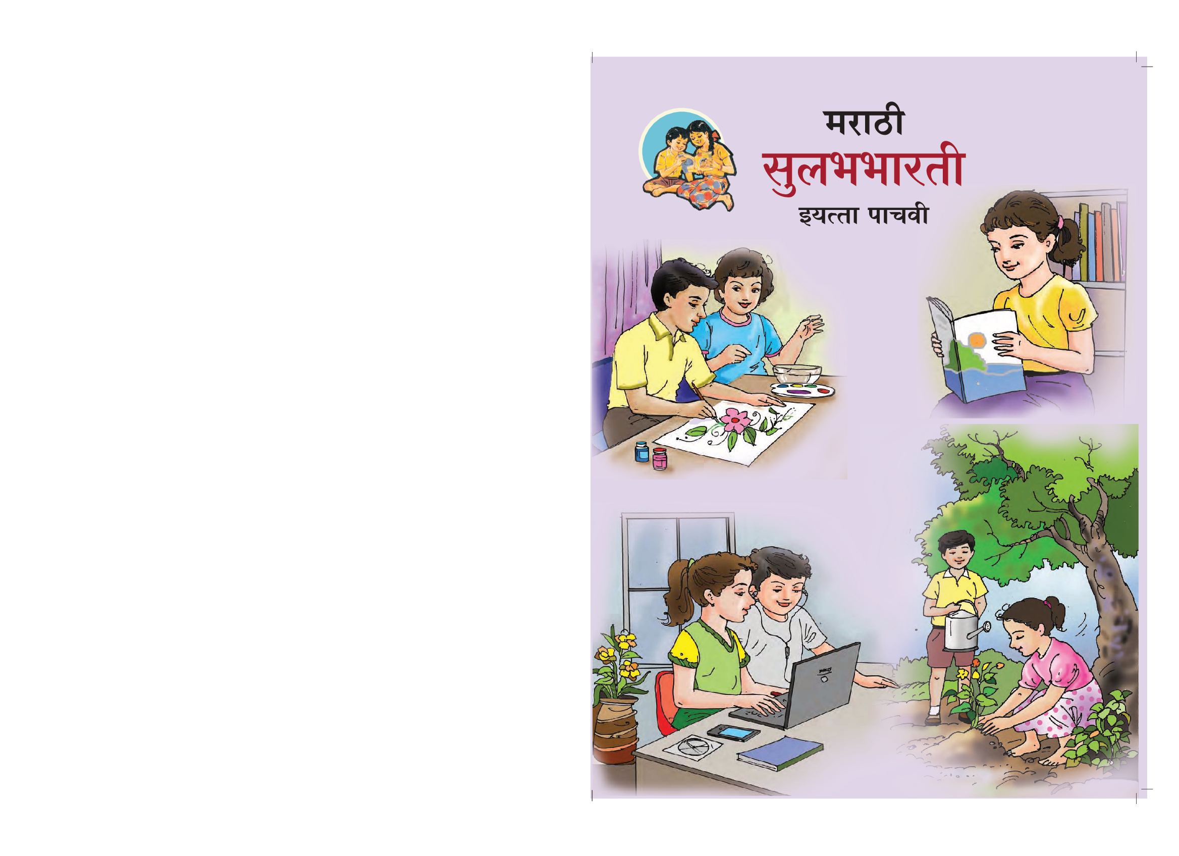 Maharashtra Board 5th Std Marathi Textbook - Sulabhbharati - Page 1 of 66