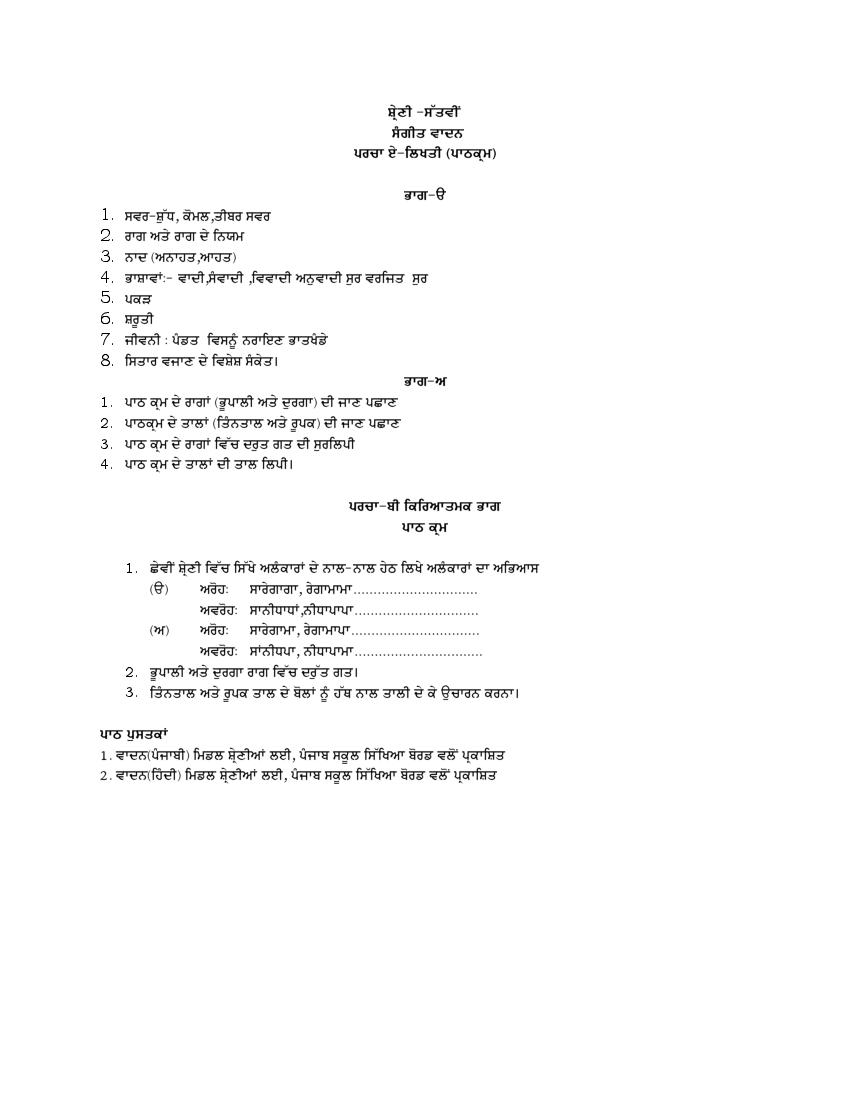 PSEB Syllabus 2021-22 for Class 7 Music Instrument - Page 1 of 1