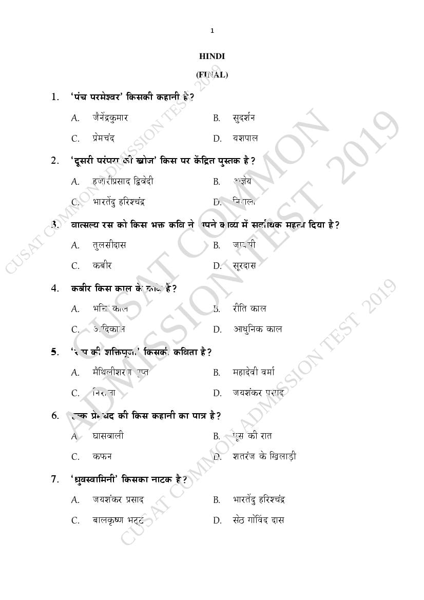 CUSAT CAT 2019 Question Paper Hindi - Page 1