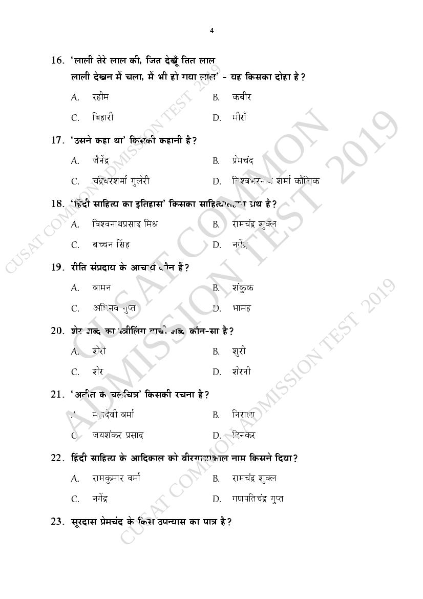 CUSAT CAT 2021 Question Paper Hindi