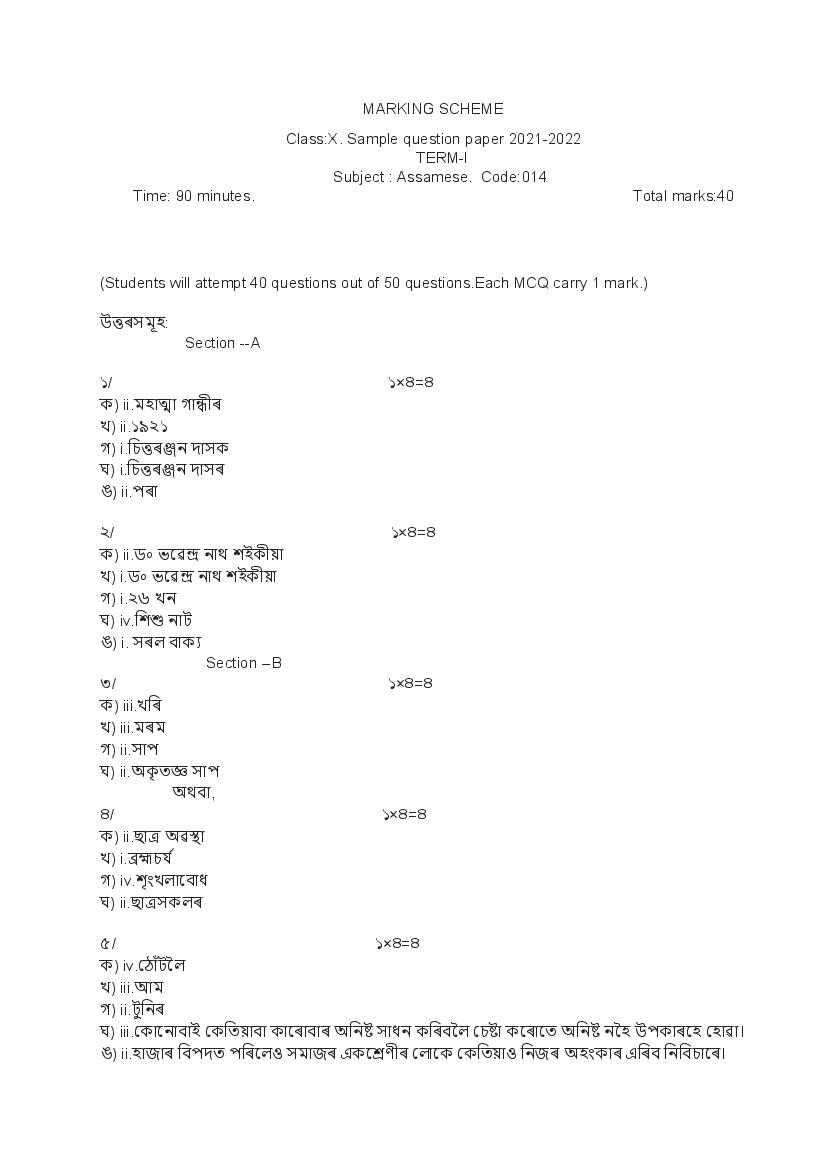CBSE Class 10 Marking Scheme 2022 for Assamese - Page 1