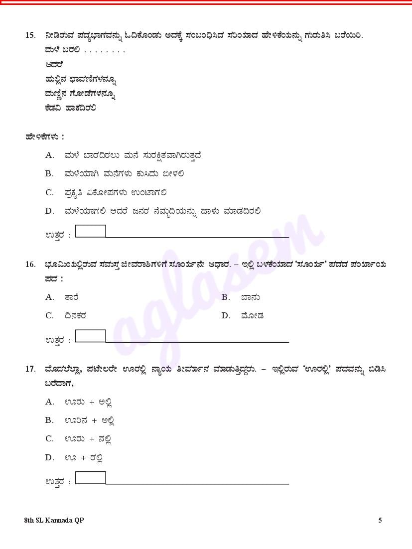 Karnataka 8th Kannada Model Question Paper 2023 (PDF) - Download KSEAB ...