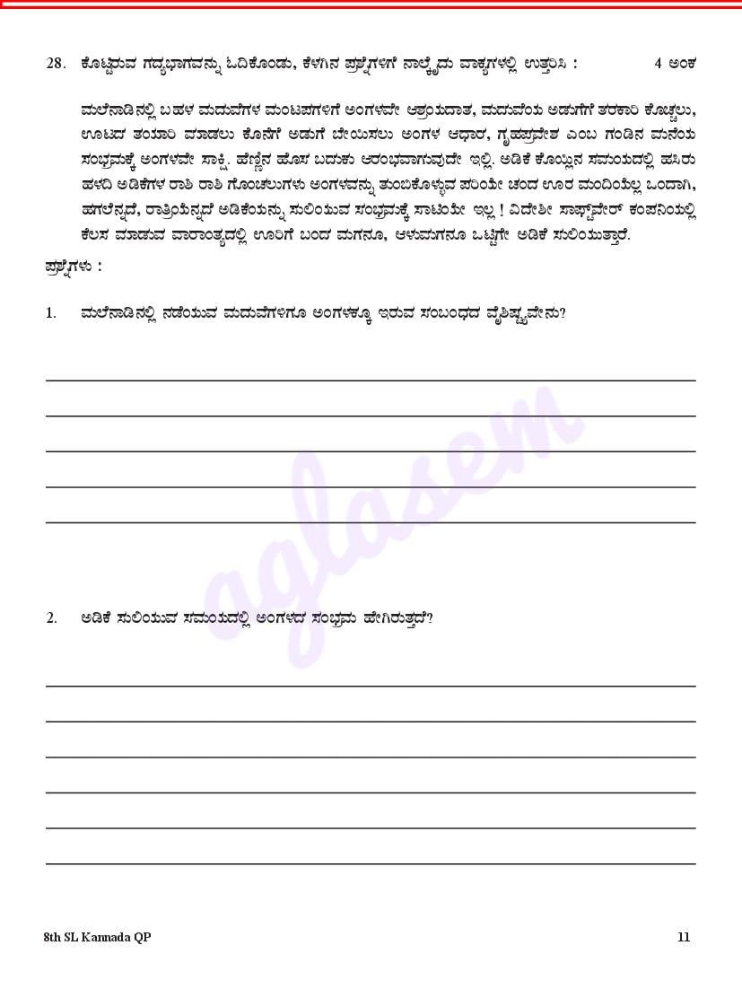 Karnataka 8th Kannada Model Question Paper 2023 Pdf Download Kseab