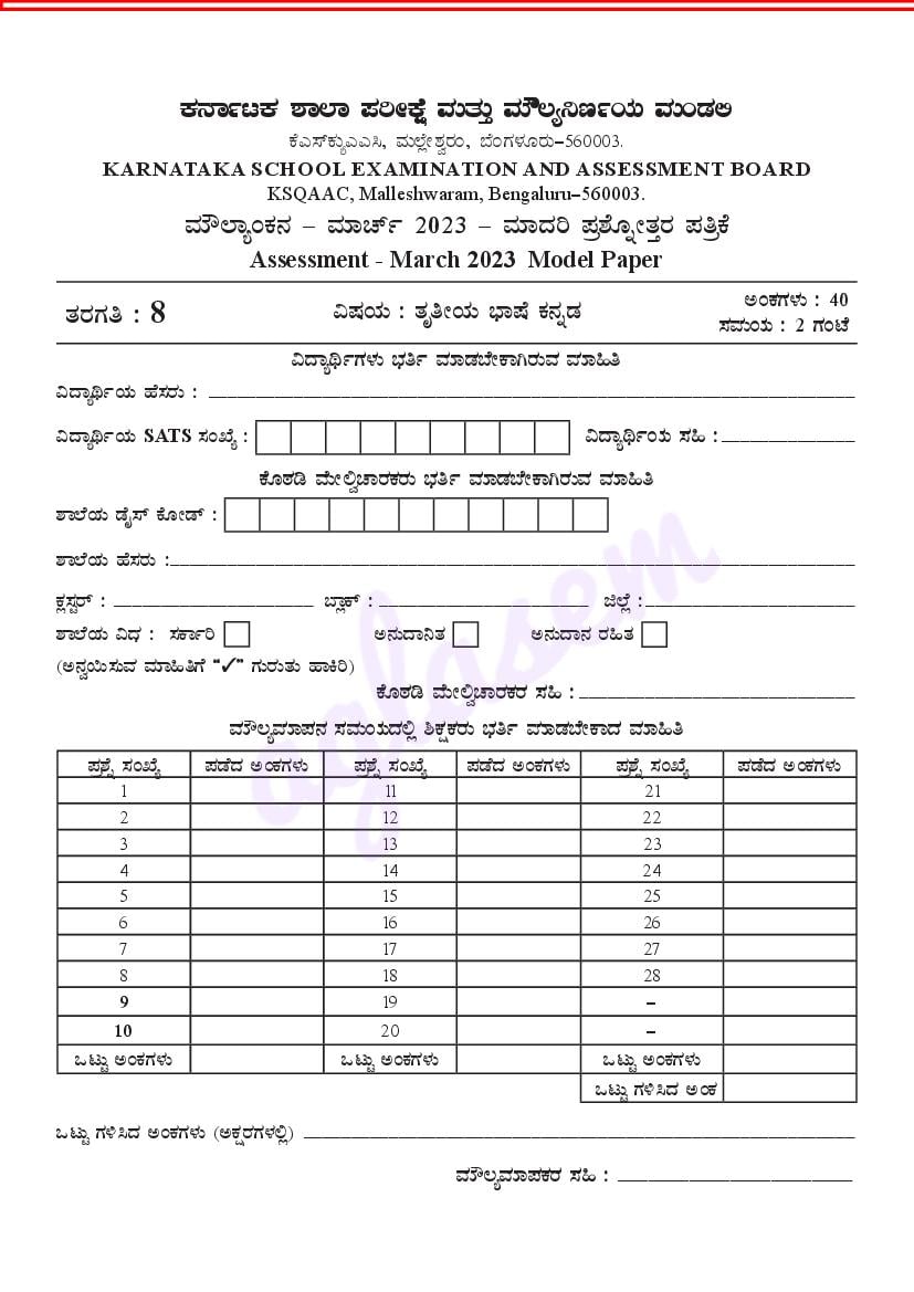 model question paper 2023 class 8 kannada