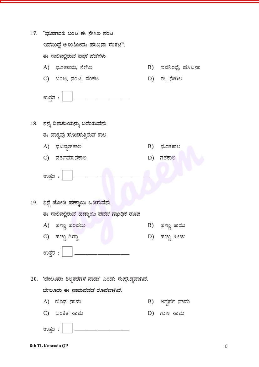 Karnataka 8th Kannada Model Question Paper 2023 Pdf Download Kseab