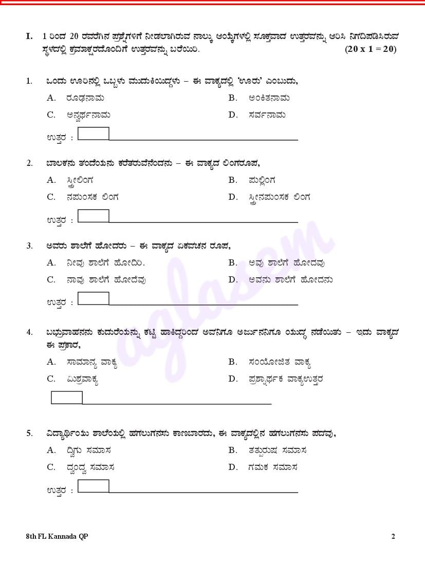 Karnataka 8th Kannada Model Question Paper 2023 Pdf Download Kseab