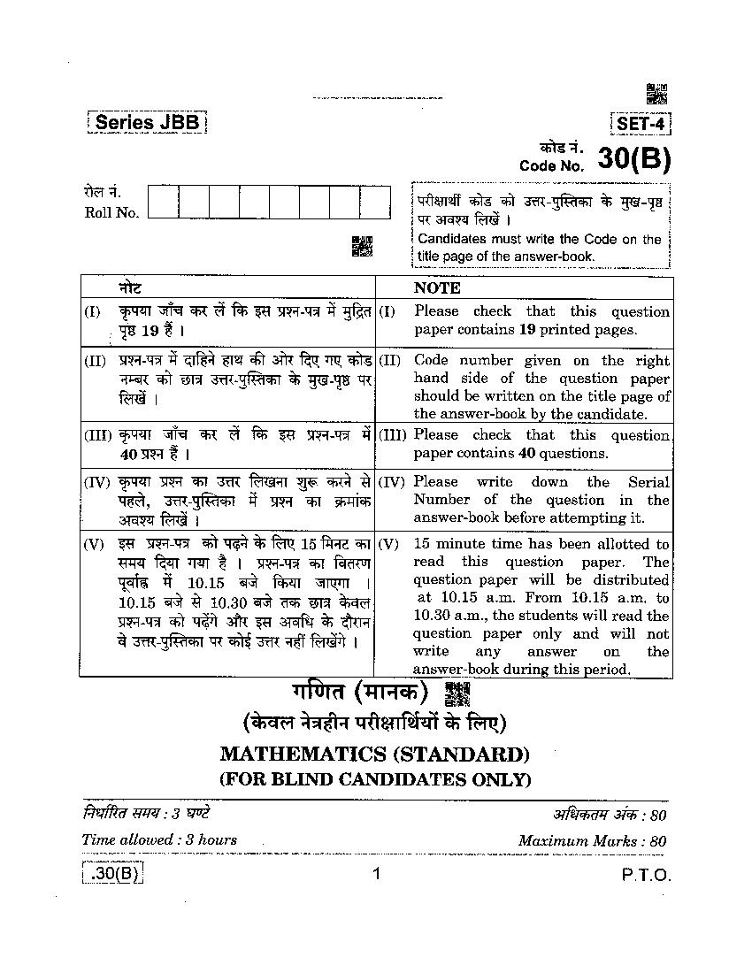 CBSE Class 10 Mathematics Theory (Std) Question Paper 2020 Set 30-B - Page 1 of 20
