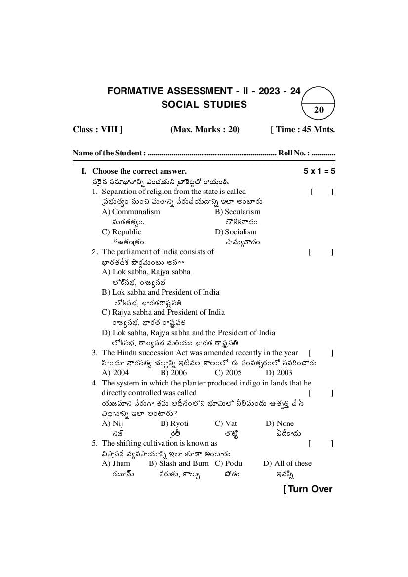 AP Class 8 FA2 Question Paper 2023 Social Science - Page 1