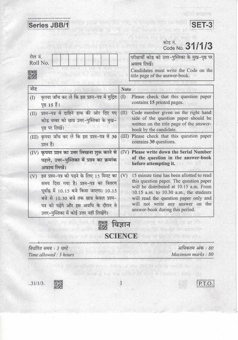CBSE Class 10 Science Question Paper 2020 Set 31-1-3 - Page 1
