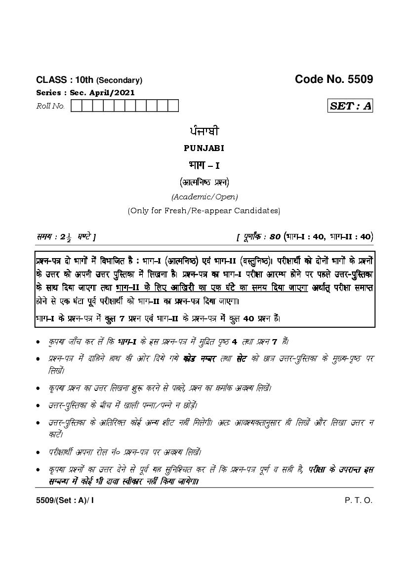 HBSE Class 10 Question Paper 2022 Punjabi - Page 1