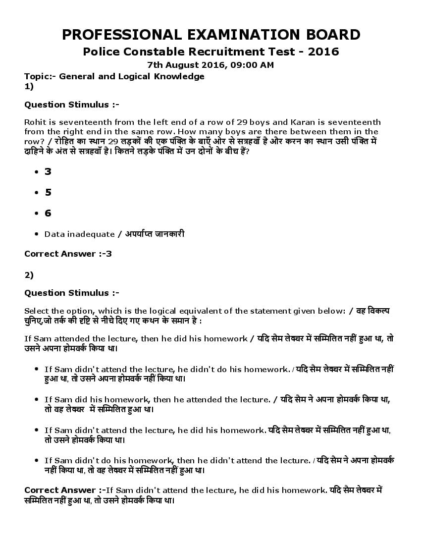 MP Police Constable 2016 Question Paper 07 Aug Shift 1 - Page 1