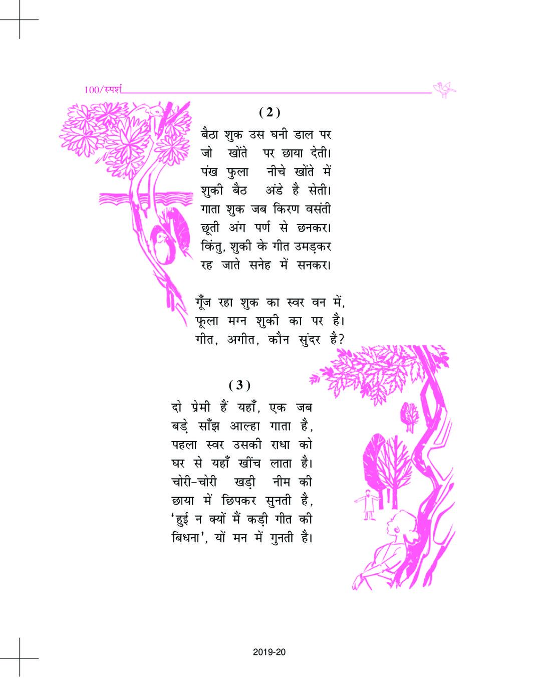 ncert-book-class-9-hindi-sparsh-chapter-11