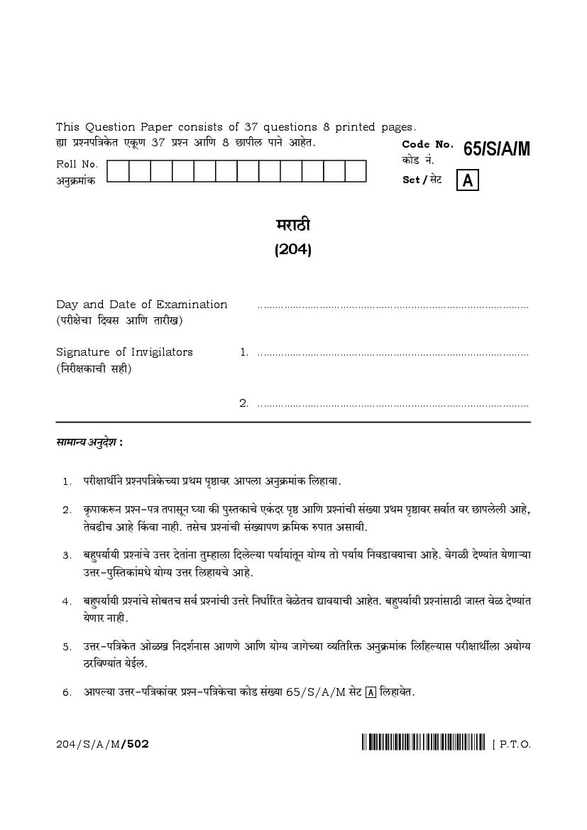 NIOS Class 10 Question Paper 2023 Marathi - Page 1