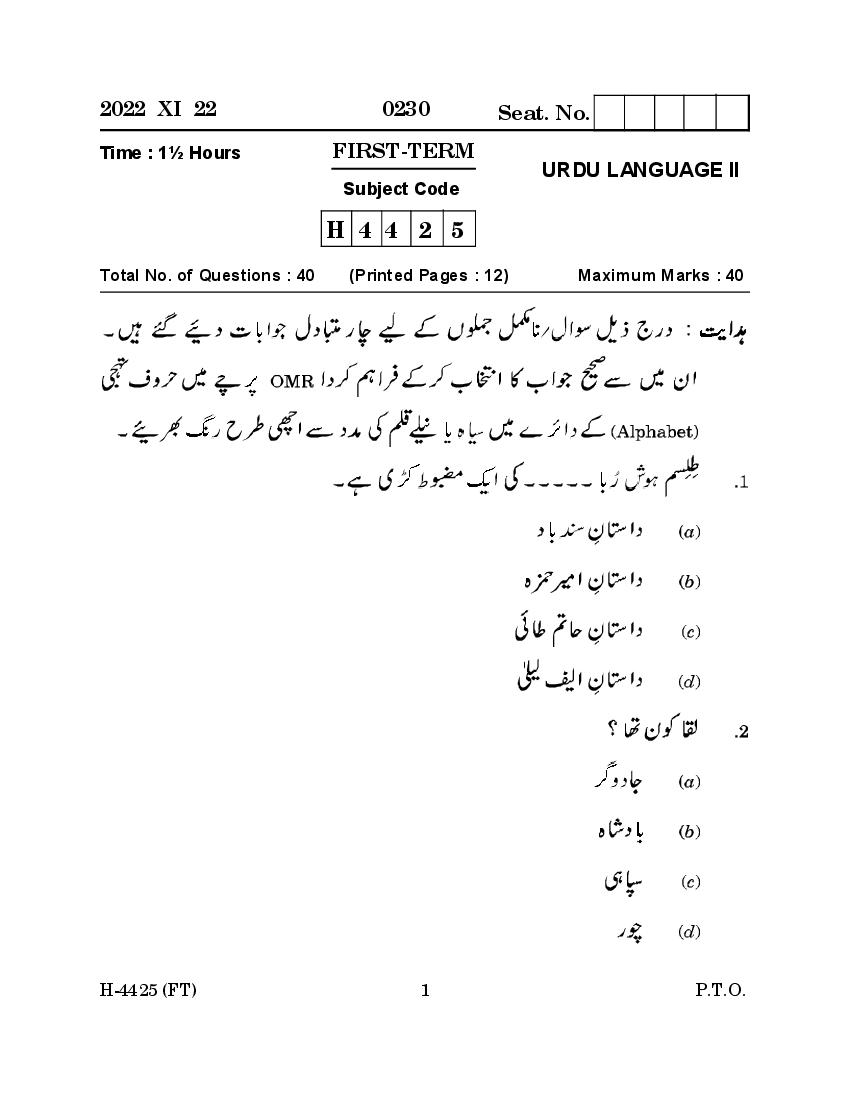 Goa Board Class 12 Question Paper 2022 Urdu - Page 1