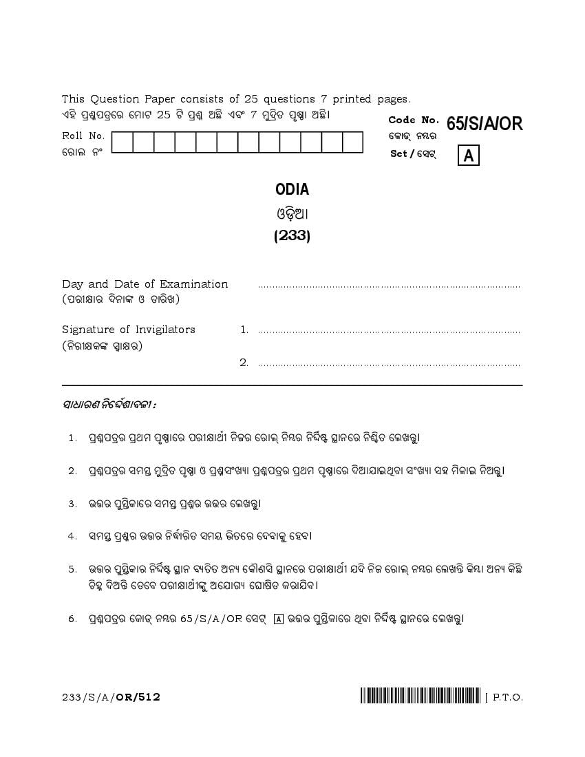 NIOS Class 10 Question Paper 2023 Odia - Page 1