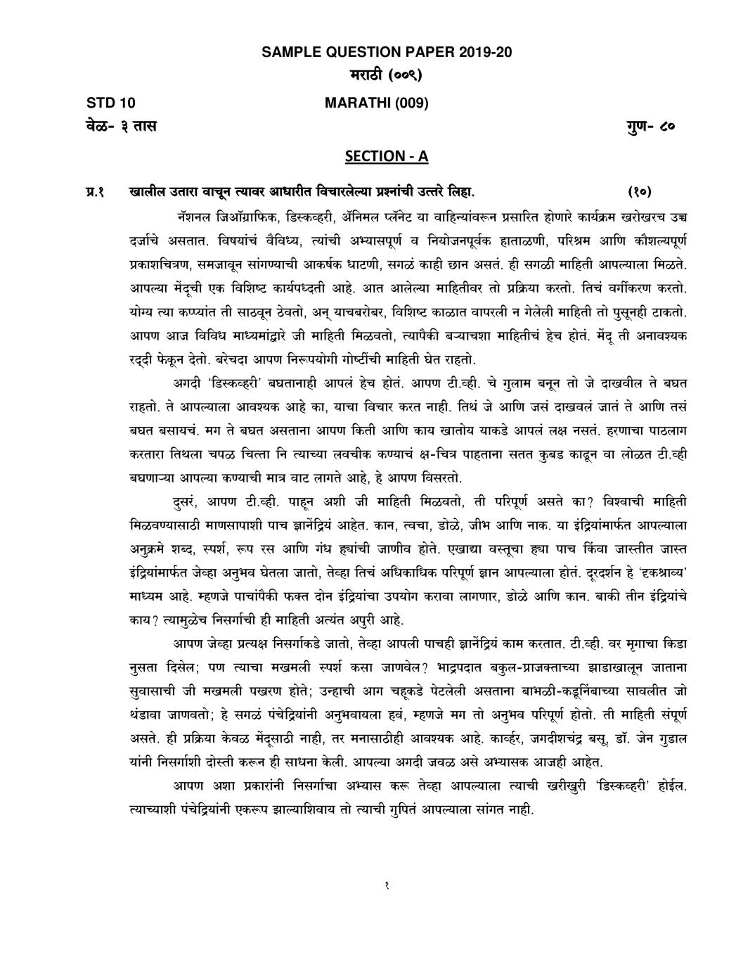 CBSE Class 10 Sample Paper 2020 for Marathi - Page 1