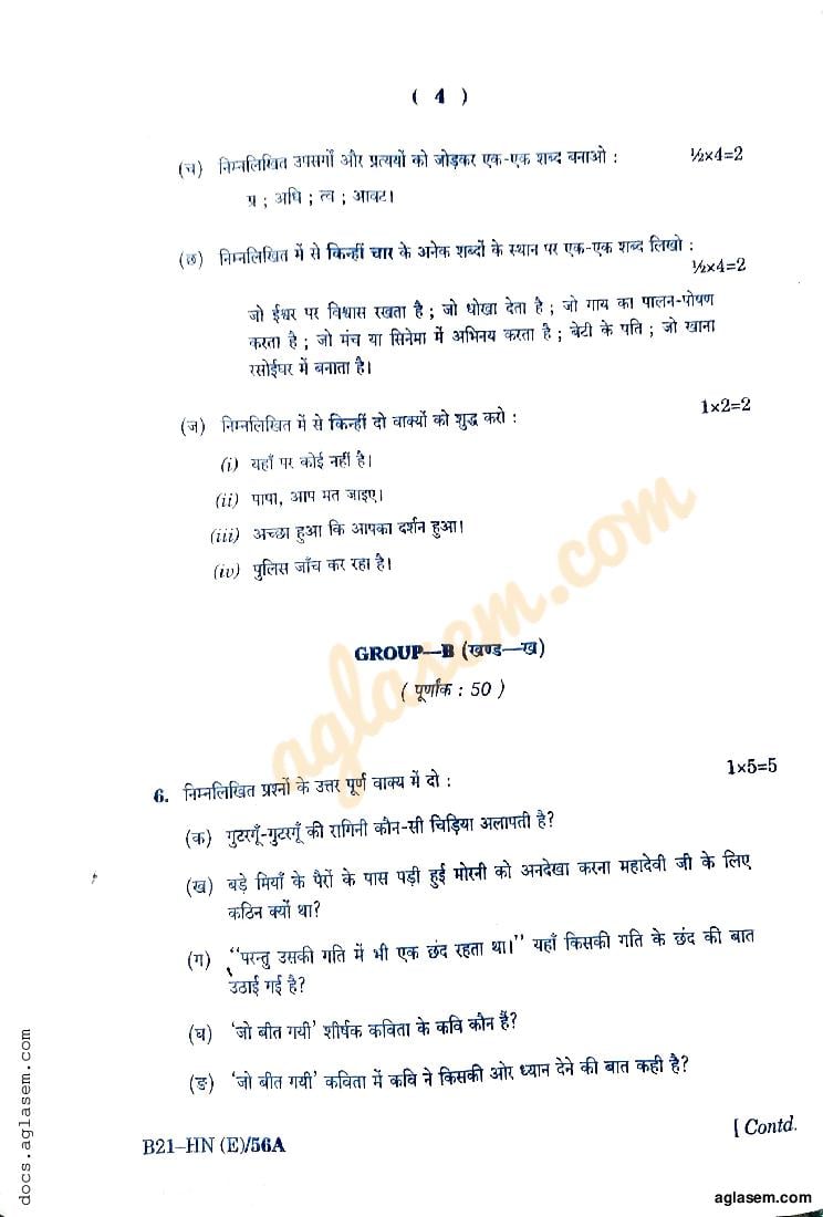 SEBA HSLC Hindi Question Paper 2022 (PDF) - Assam Board Class 10 Hindi ...