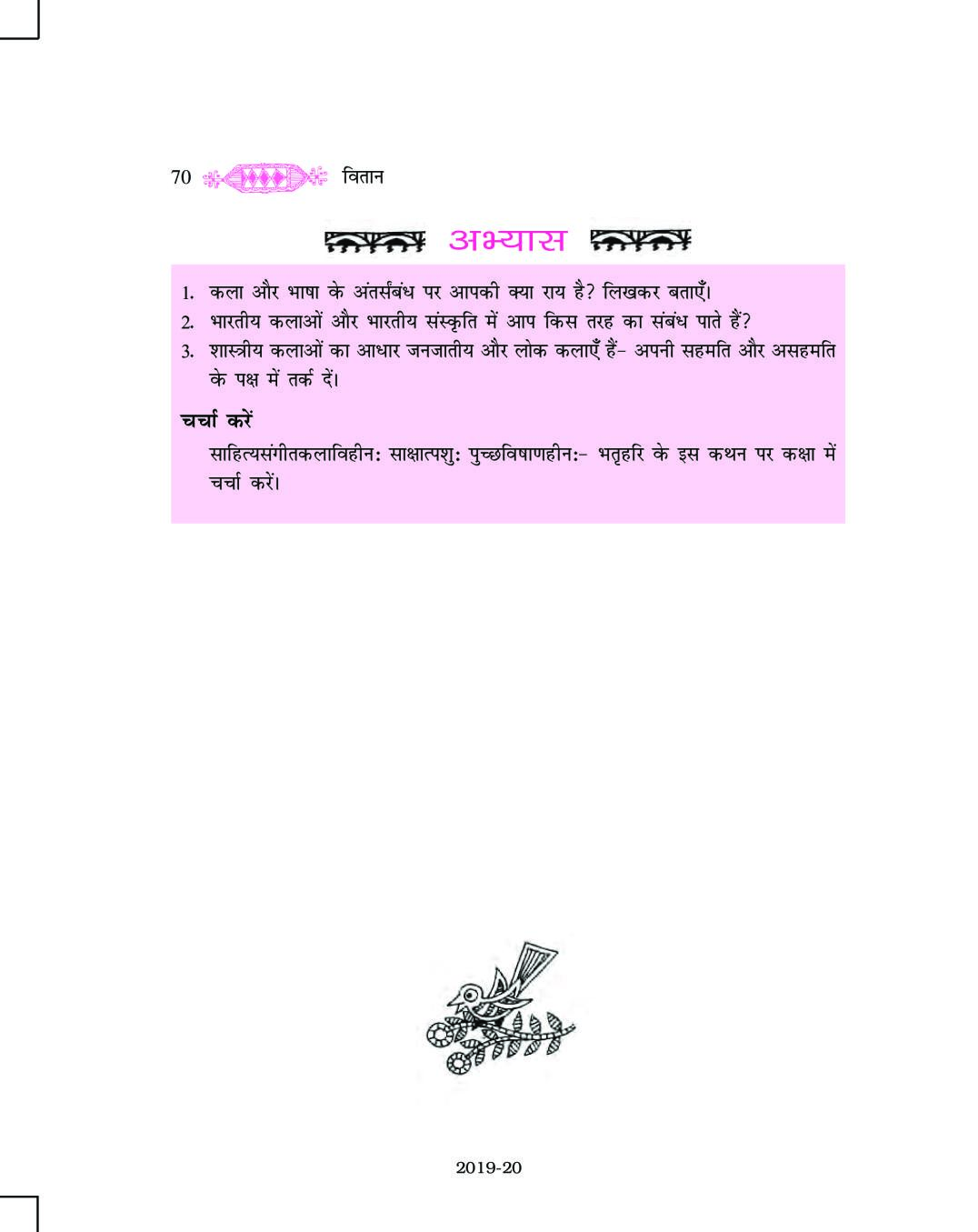 up-board-book-class-11-hindi-chapter-4