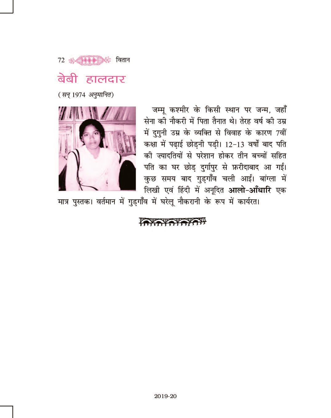 NCERT Book Class 11 Hindi Vitan Chapter 4 भारतीय कलाएँ