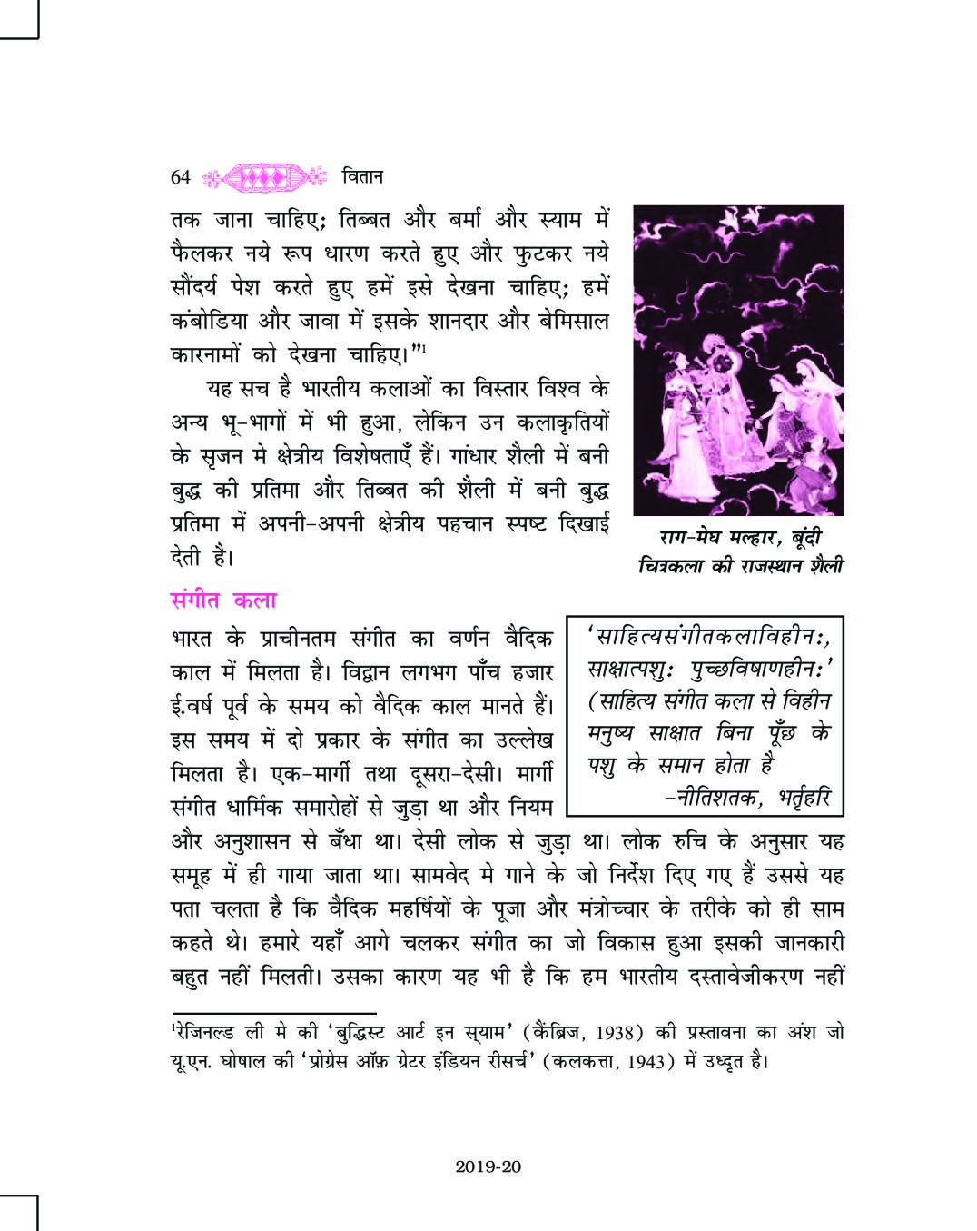 up-board-book-class-11-hindi-chapter-4