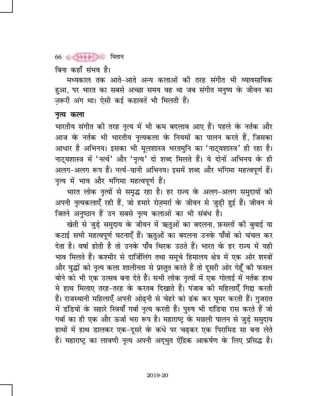 up-board-book-class-11-hindi-chapter-4