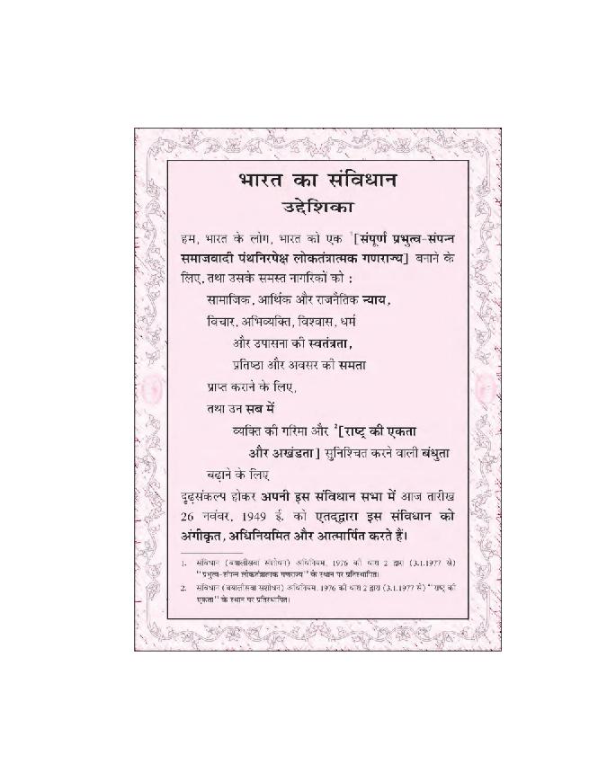 NCERT Book Class 11 Hindi Vitan Chapter 1 