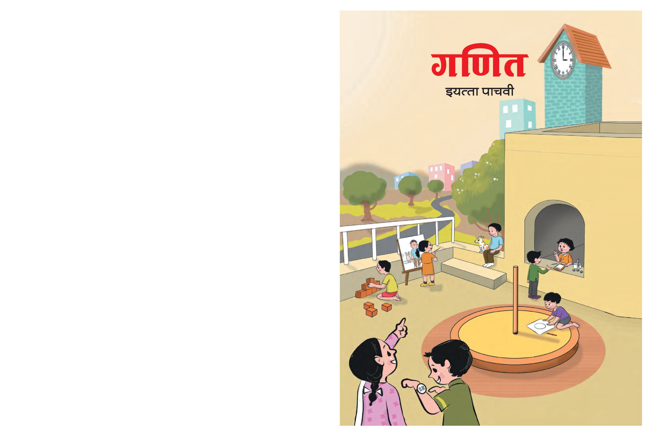 Maharashtra Board 5th Std Maths Textbook (in Marathi) - Page 1 of 104