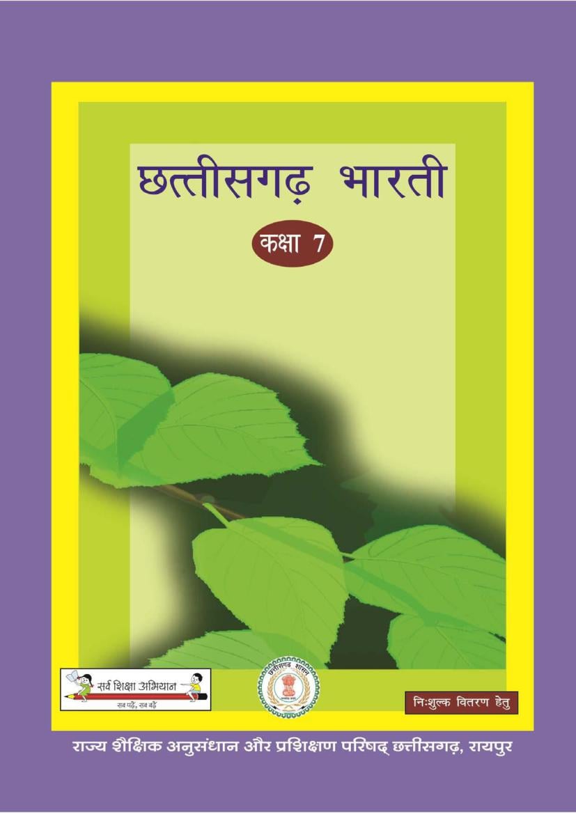 CG Board Class 7 Hindi Book - Page 1