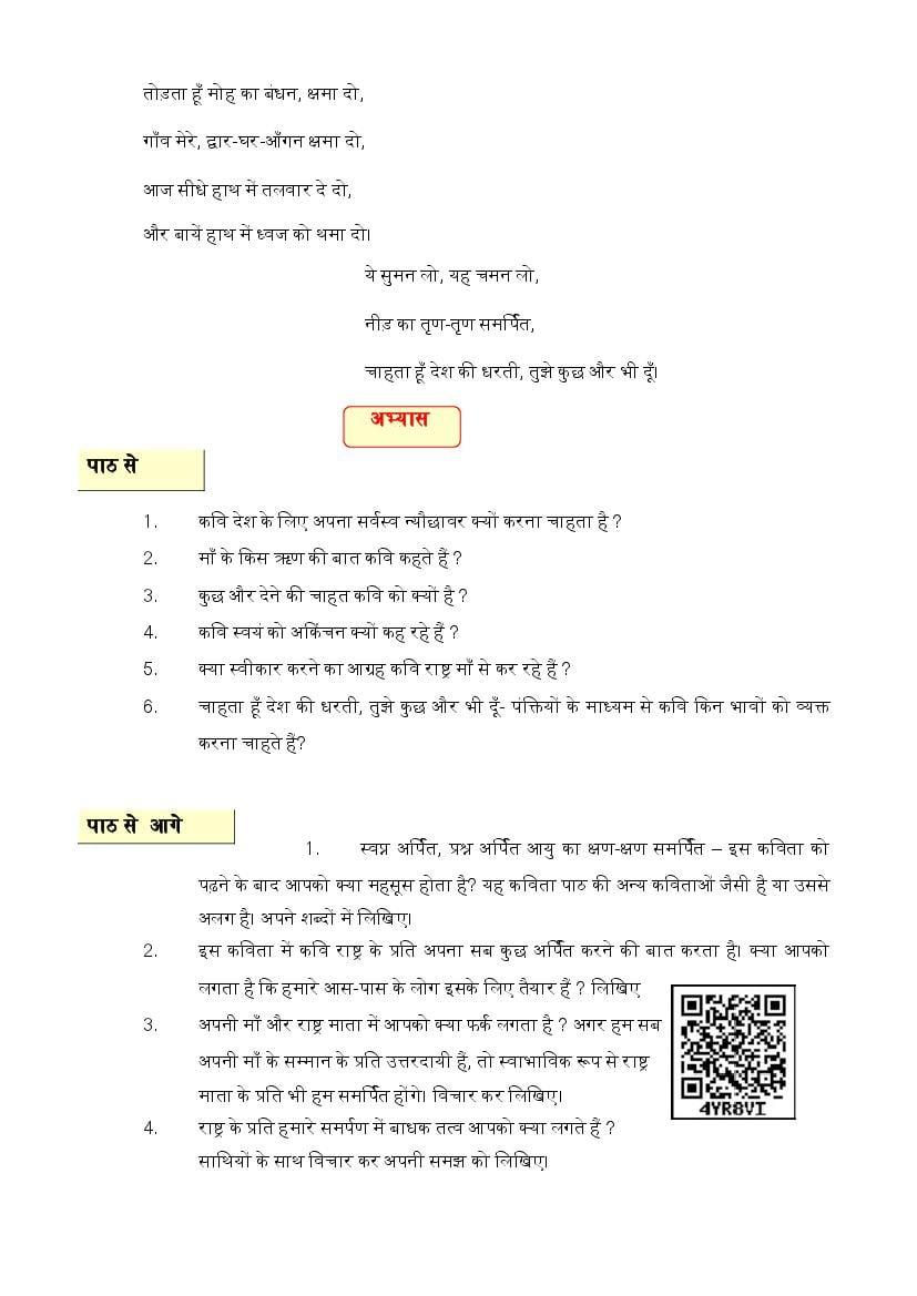 vaani hindi textbook class 7 solutions pdf