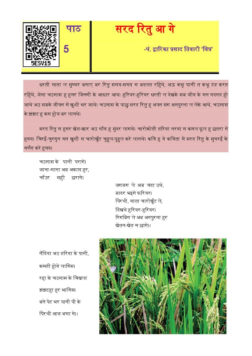 cg-board-class-7-hindi-book-pdf-download-chhattisgarh-board-textbook