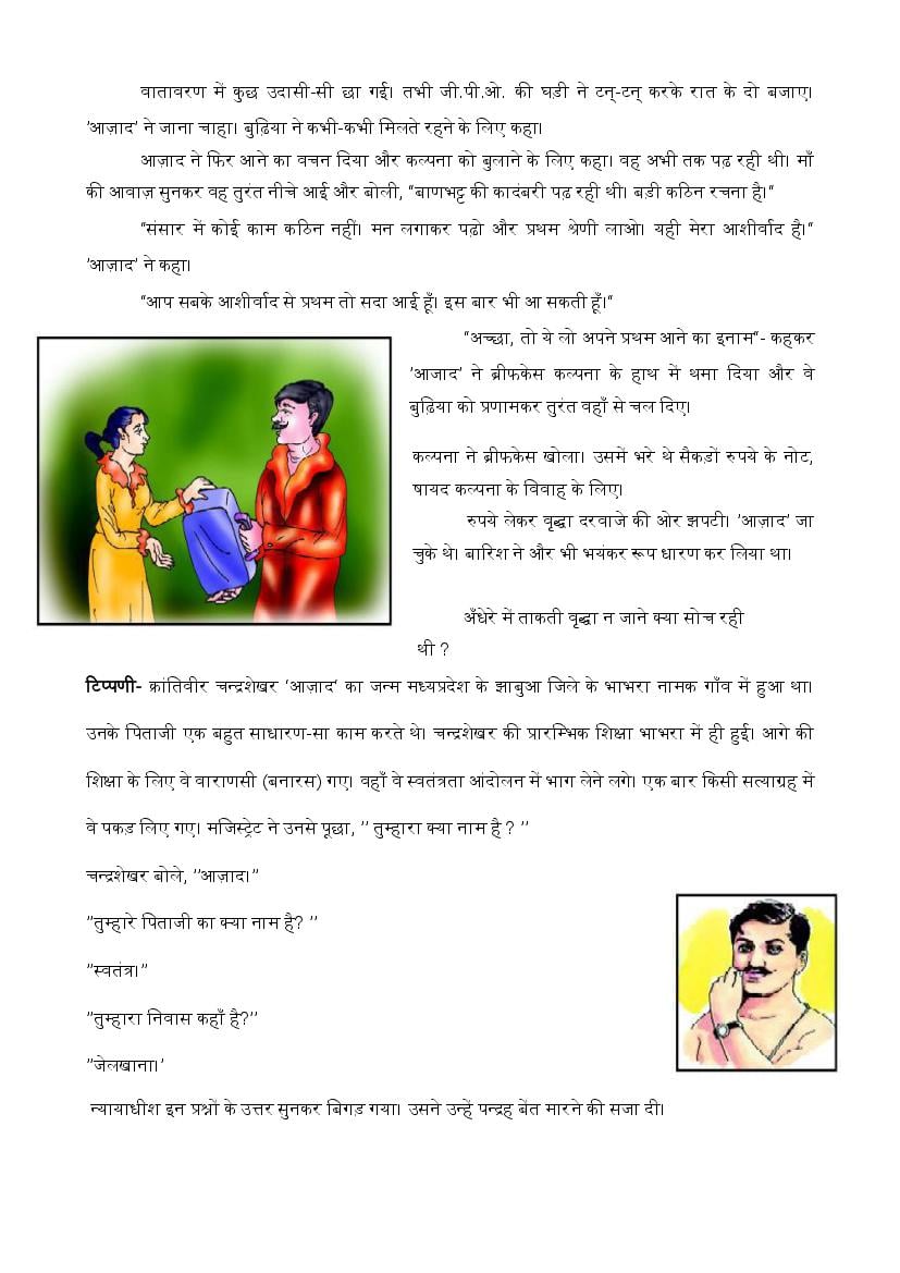 cg-board-class-7-hindi-book-pdf-download-chhattisgarh-board-textbook