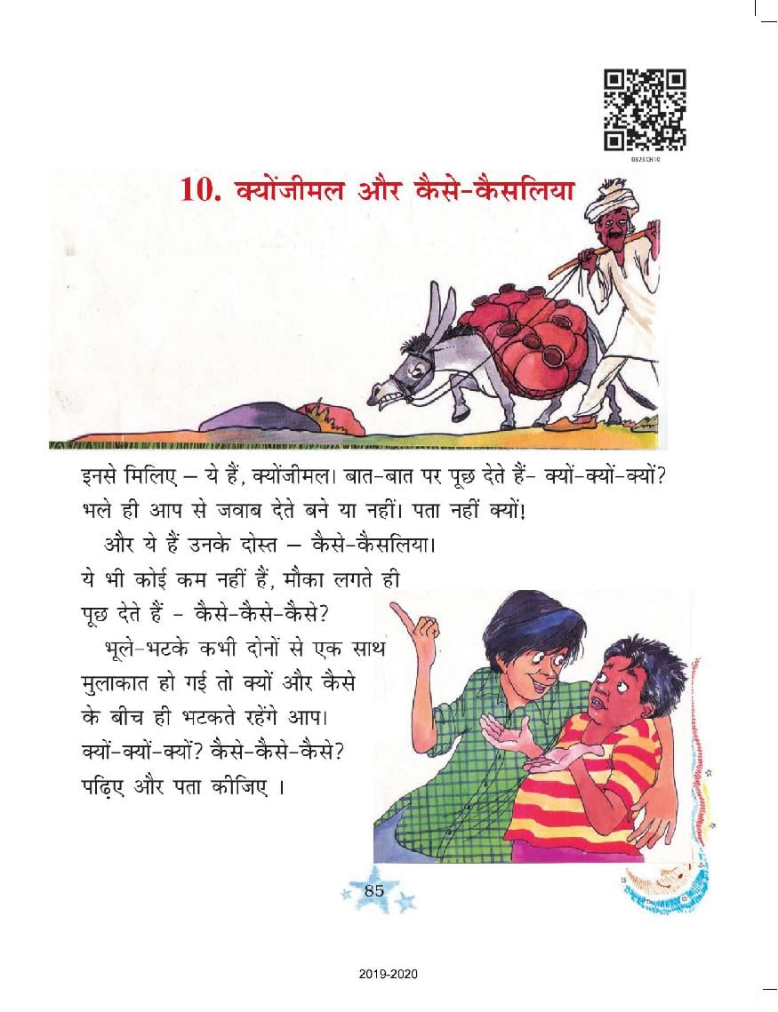 NCERT Book Class 3 Hindi (रिमझिम) Chapter 10 क्योंजीमल और कैसे कैसलिया - Page 1