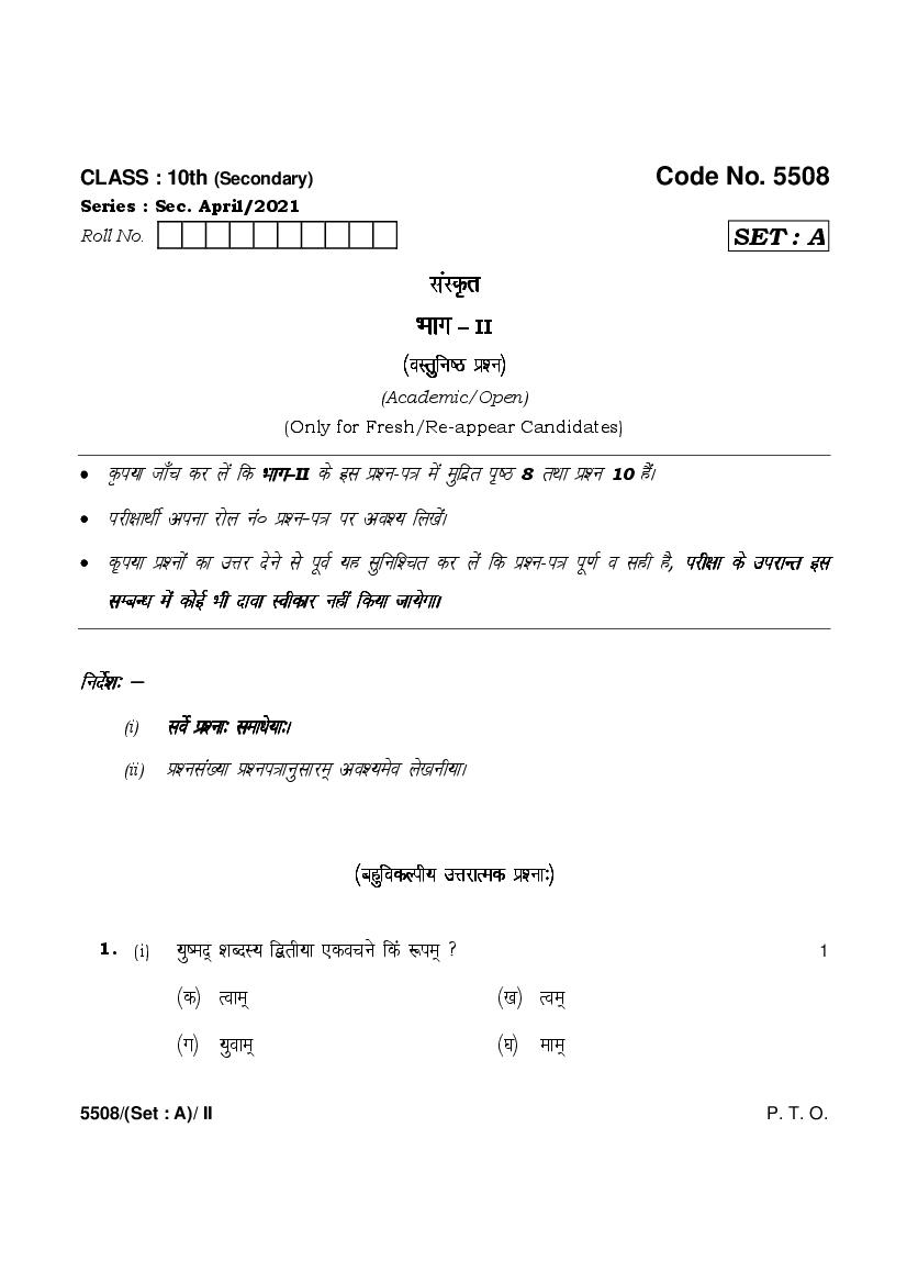 HBSE Class 10 Question Paper 2022 Sanskrit - Page 1