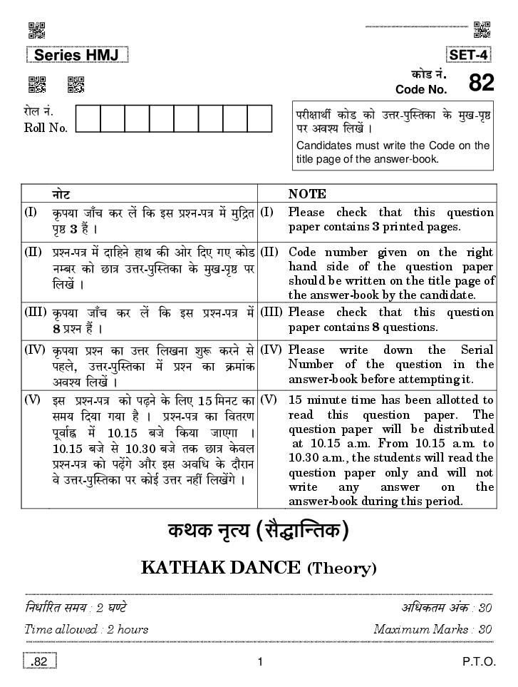 CBSE Class 12 Kathak Dance Question Paper 2020 - Page 1