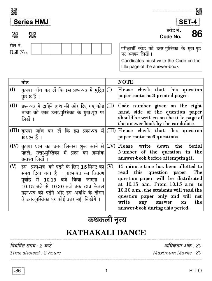 CBSE Class 12 Kathakali Dance Question Paper 2020 - Page 1