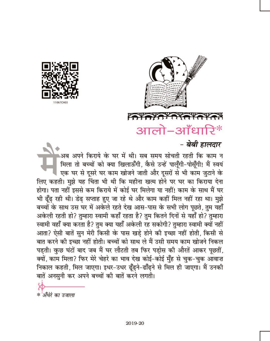 ncert-solutions-for-class-8-hindi-chapter-pdf