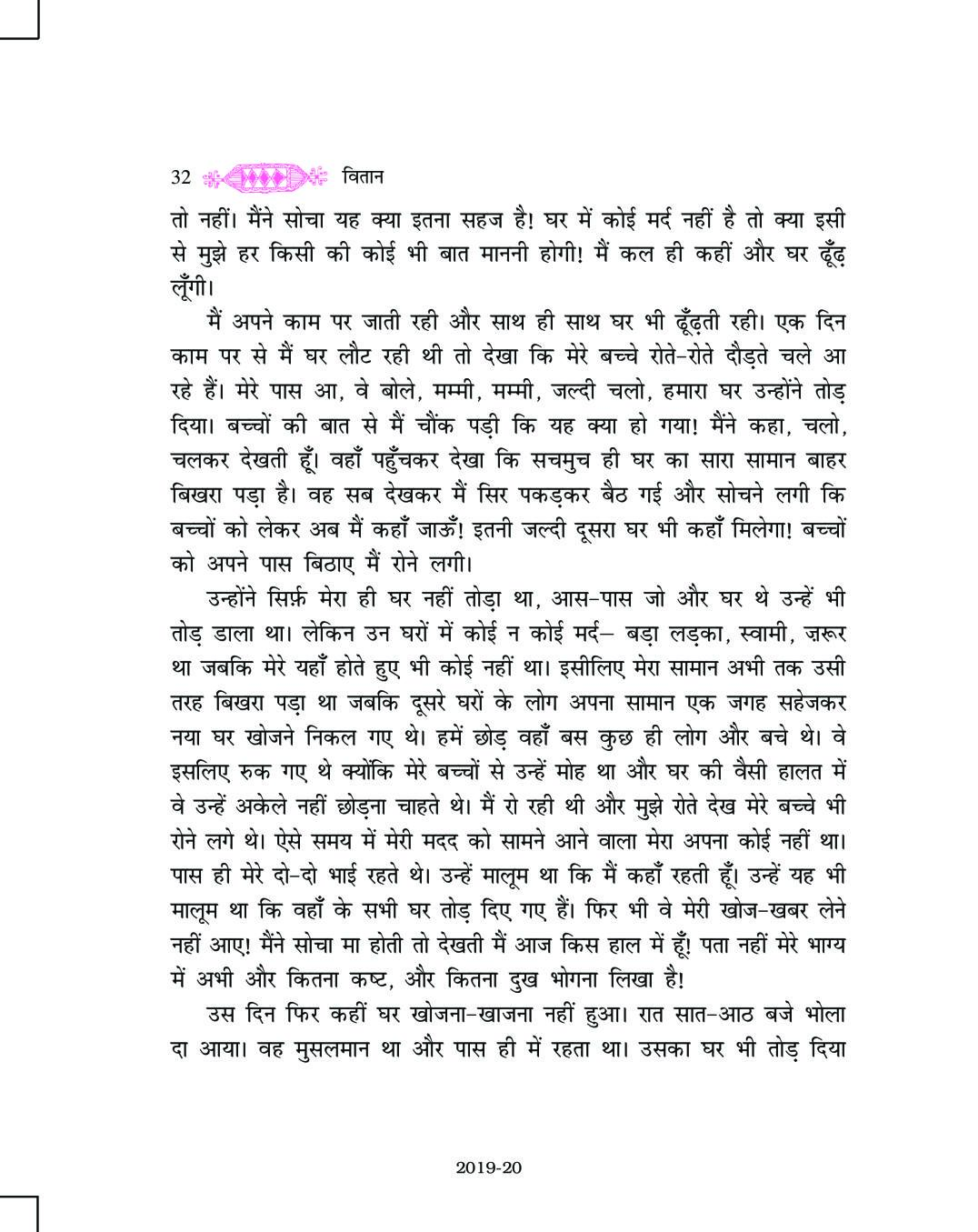 chapter 1 class 11 hindi vitan