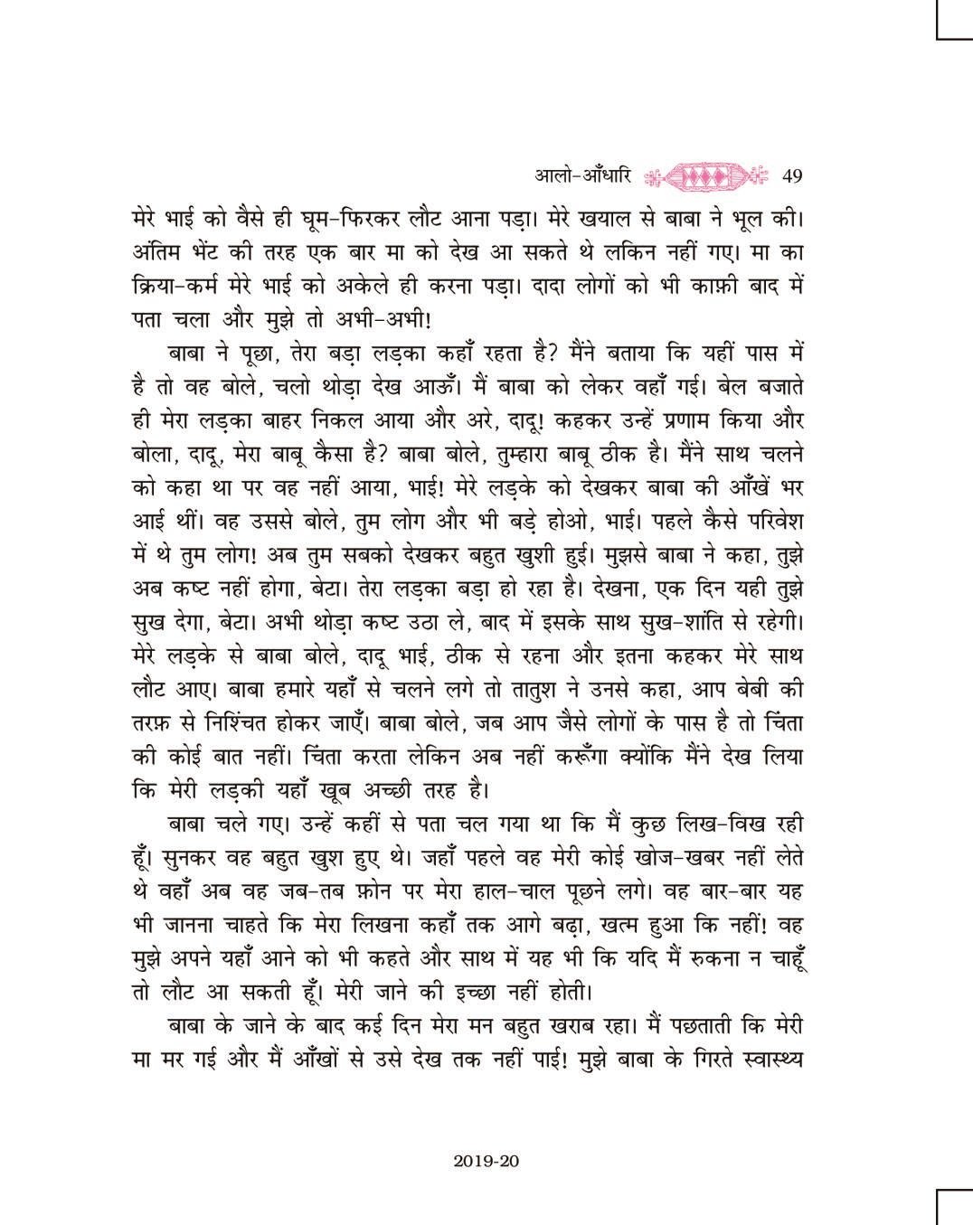 class 11th hindi vitan book chapter 1 question answer