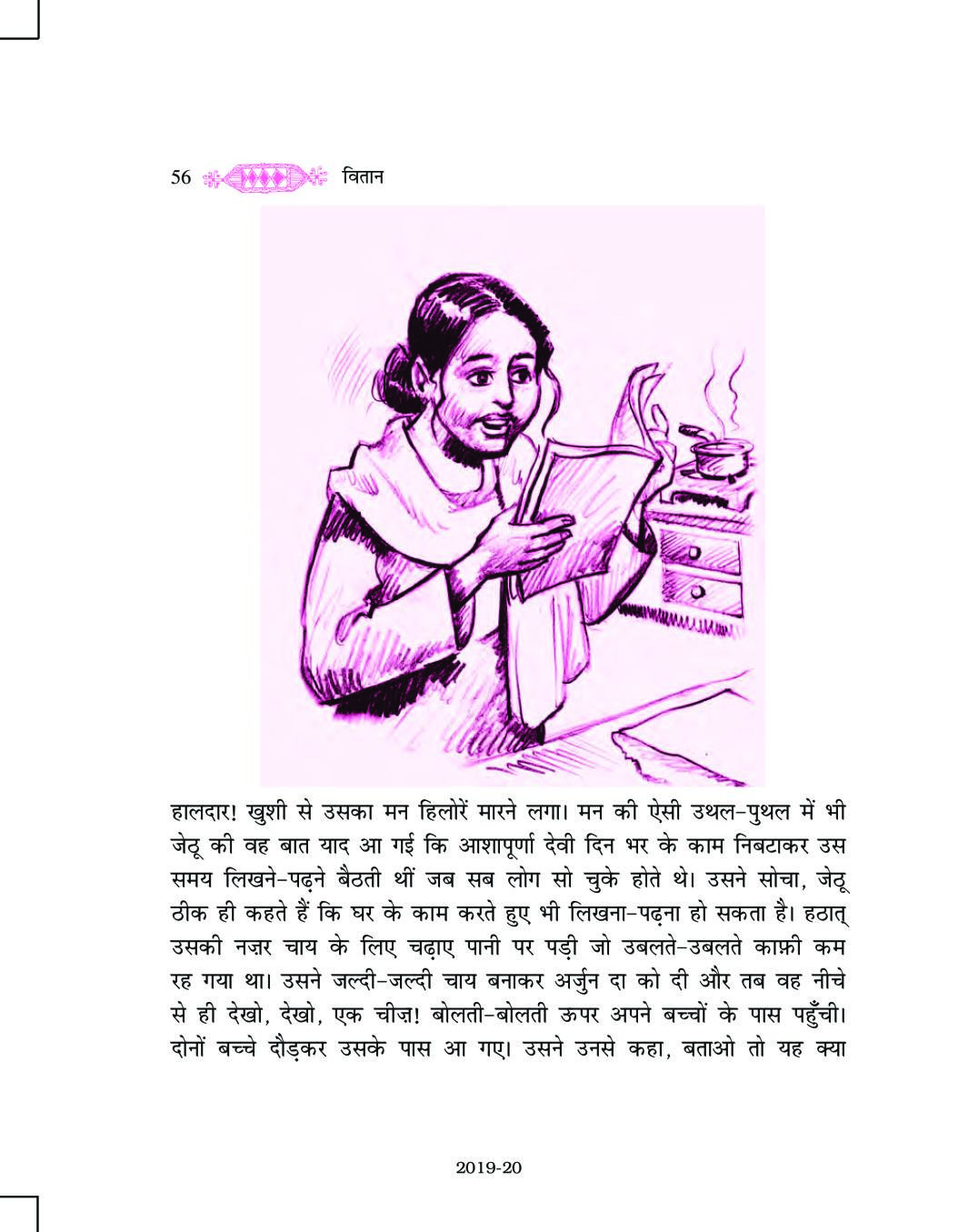 class 11 hindi chapter 1 question answer vitan