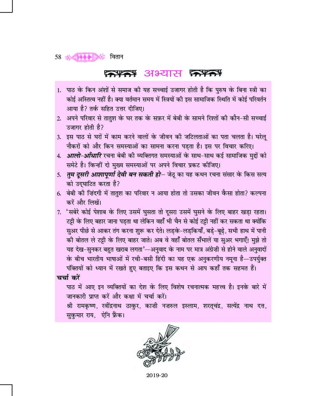 ncert-book-class-11-hindi-vitan-chapter-3-aglasem-schools