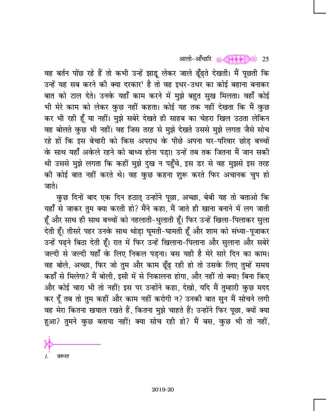 vitan hindi book class 11 chapter 1