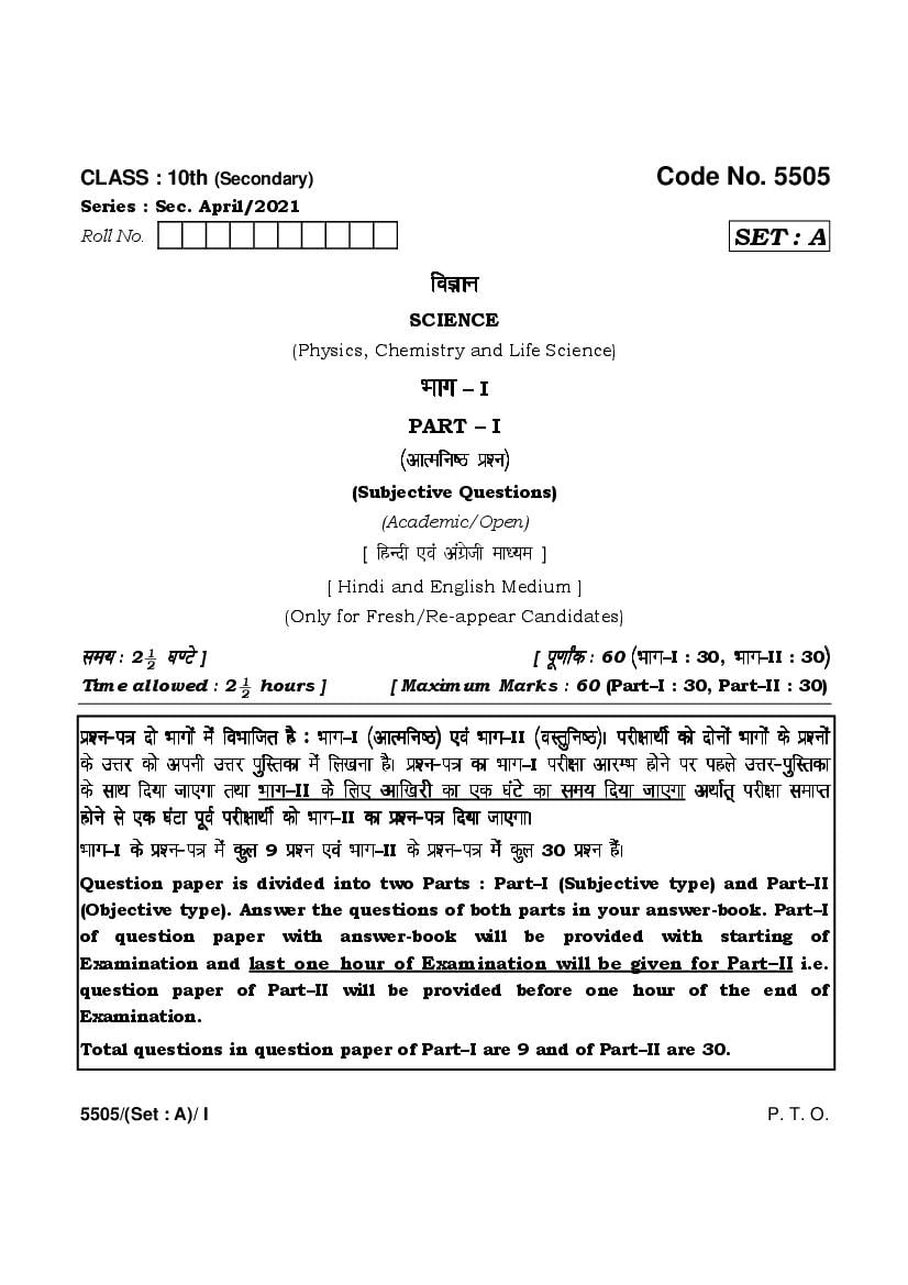 HBSE Class 10 Question Paper 2022 Science - Page 1