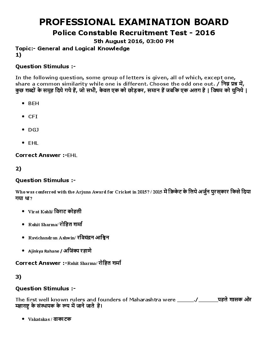 MP Police Constable 2016 Question Paper 05 Aug Shift 3 - Page 1
