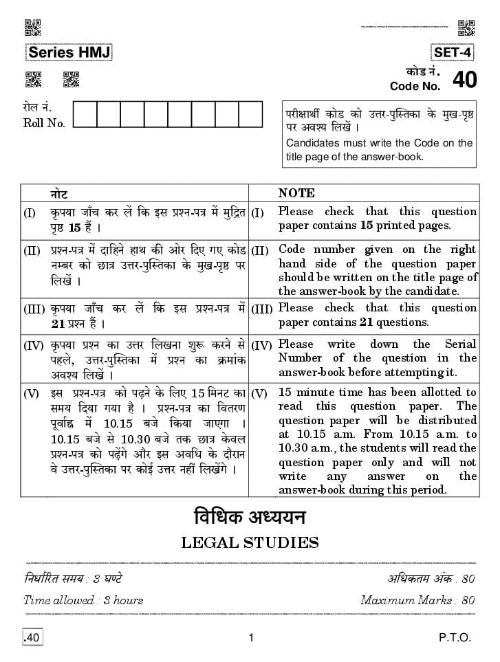 CBSE Class 12 Legal Studies Question Paper 2020 - Page 1