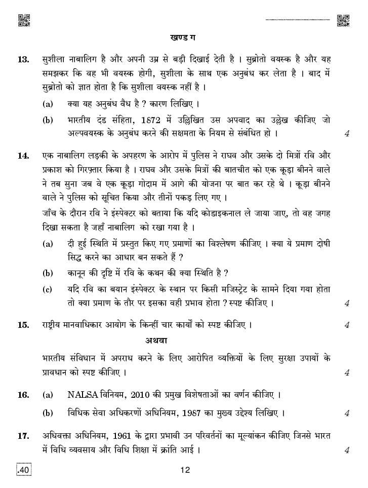 CBSE Question Paper 2020 For Class 12 Legal Studies With Answers ...